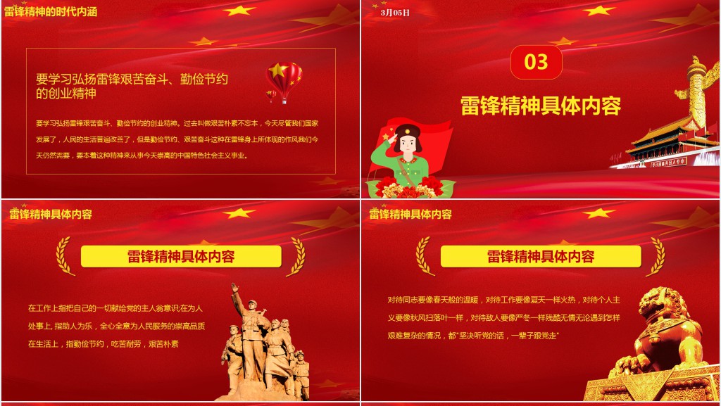 学雷锋好榜样活动宣传PPT模板