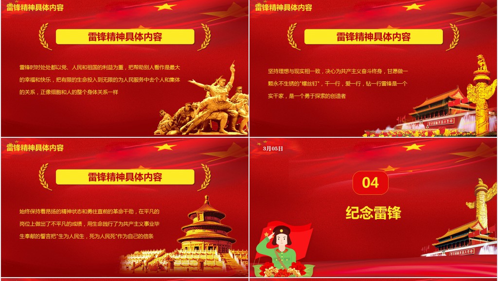 学雷锋好榜样活动宣传PPT模板