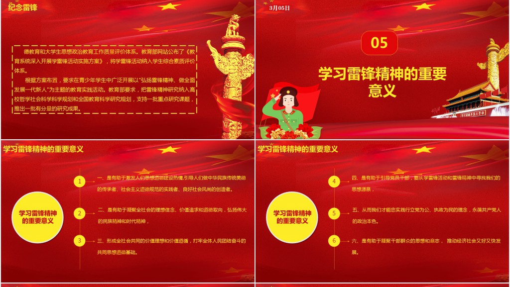 学雷锋好榜样活动宣传PPT模板