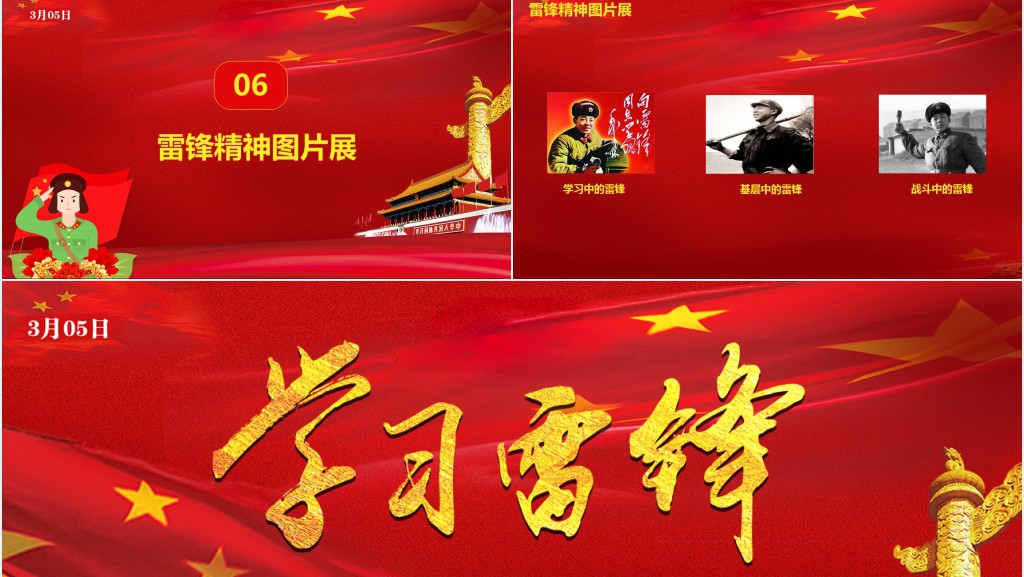 学雷锋好榜样活动宣传PPT模板