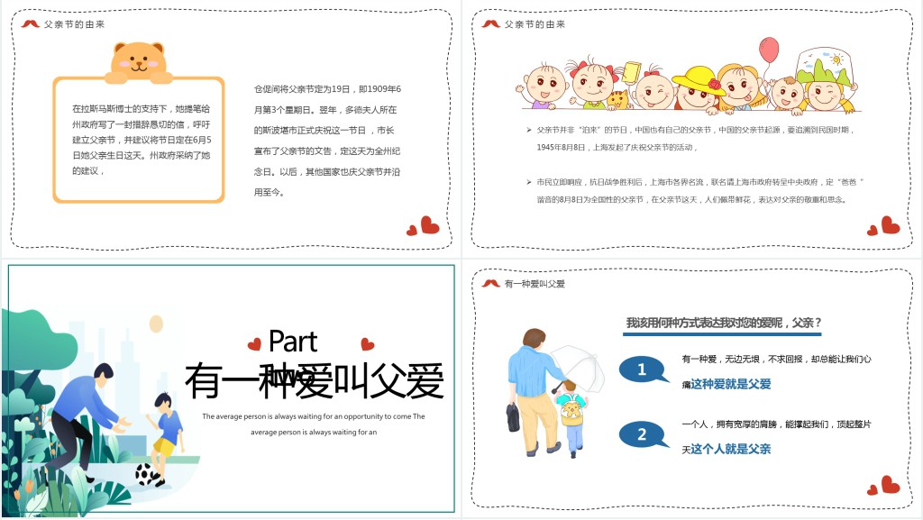 小学爱在父亲节主题班会PPT课件 小学爱在父亲节主题班会PPT课件