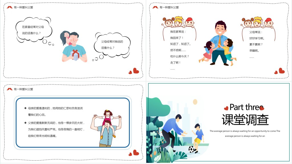 小学爱在父亲节主题班会PPT课件 小学爱在父亲节主题班会PPT课件