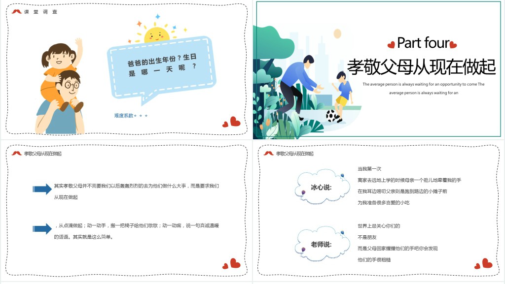 小学爱在父亲节主题班会PPT课件 小学爱在父亲节主题班会PPT课件