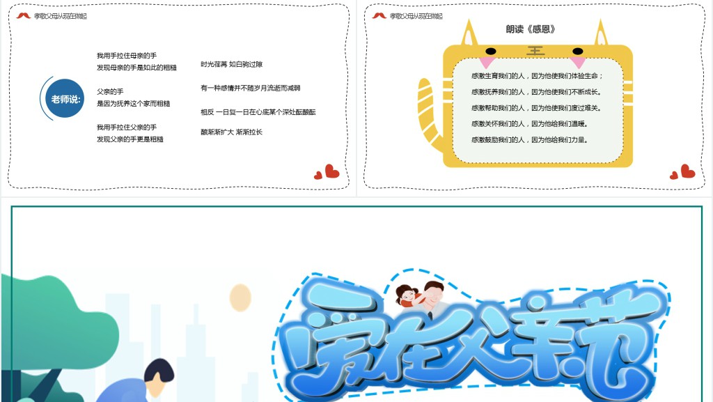 小学爱在父亲节主题班会PPT课件 小学爱在父亲节主题班会PPT课件