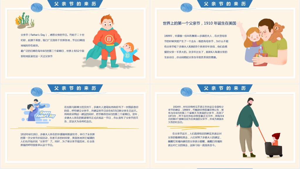爱在父亲节主题班会教案PPT课件 爱在父亲节主题班会教案PPT课件