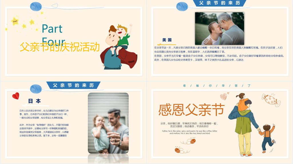 爱在父亲节主题班会教案PPT课件 爱在父亲节主题班会教案PPT课件