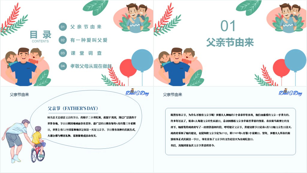 父亲节的由来班会课PPT课件 父亲节的由来班会课PPT课件