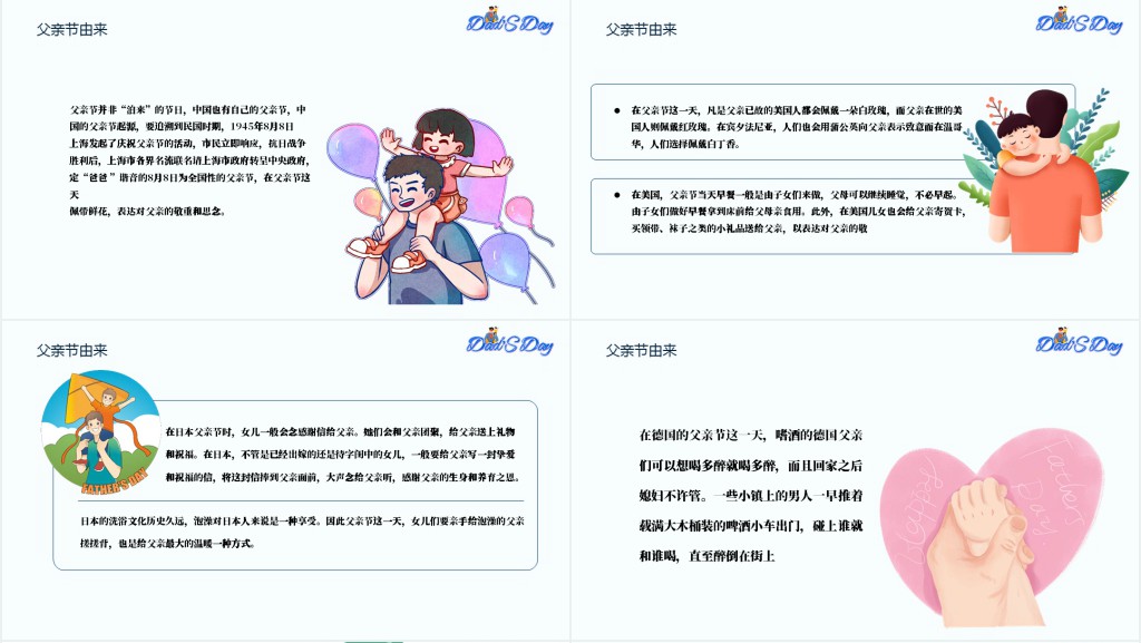 父亲节的由来班会课PPT课件 父亲节的由来班会课PPT课件