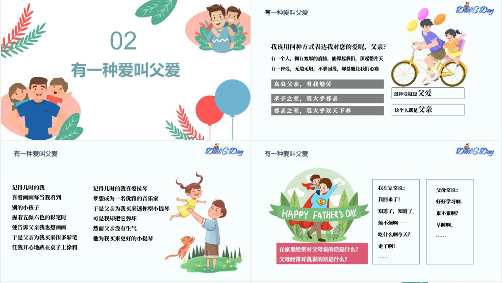 父亲节的由来班会课PPT课件 父亲节的由来班会课PPT课件