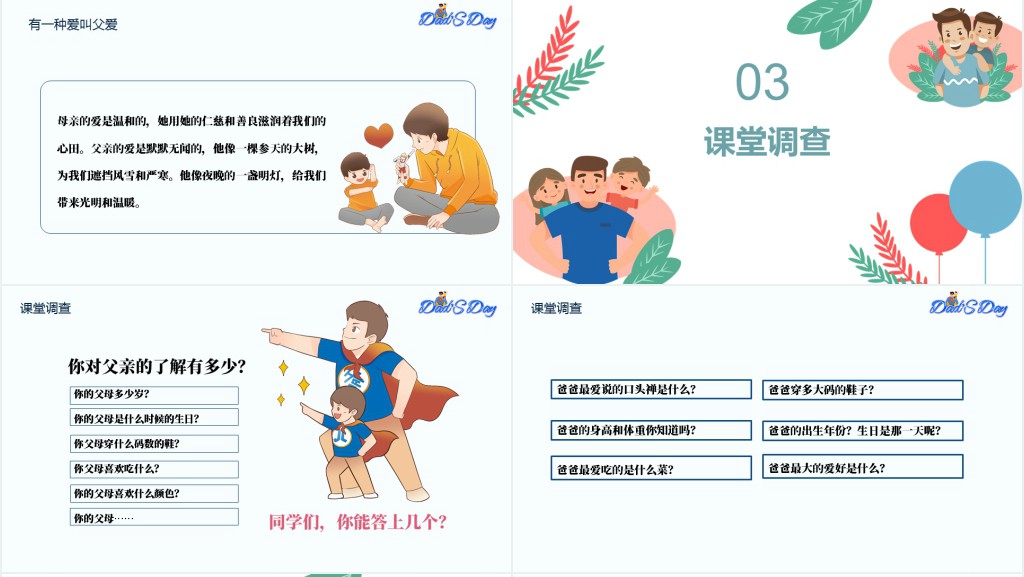 父亲节的由来班会课PPT课件 父亲节的由来班会课PPT课件
