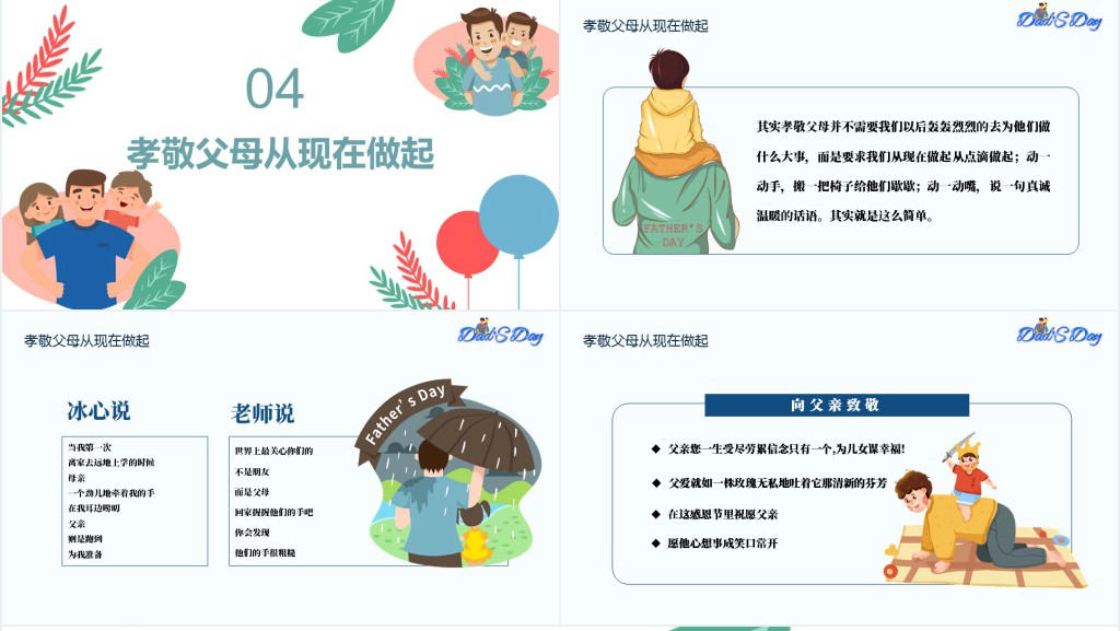 父亲节的由来班会课PPT课件 父亲节的由来班会课PPT课件