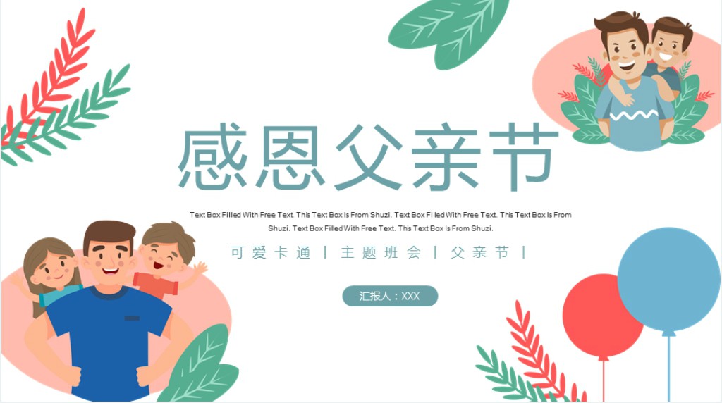 父亲节的由来班会课PPT课件 父亲节的由来班会课PPT课件
