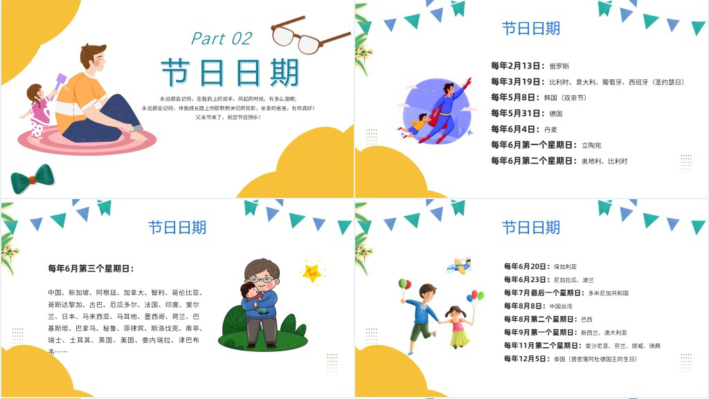 父亲节班会创意活动PPT模板 父亲节班会创意活动PPT模板