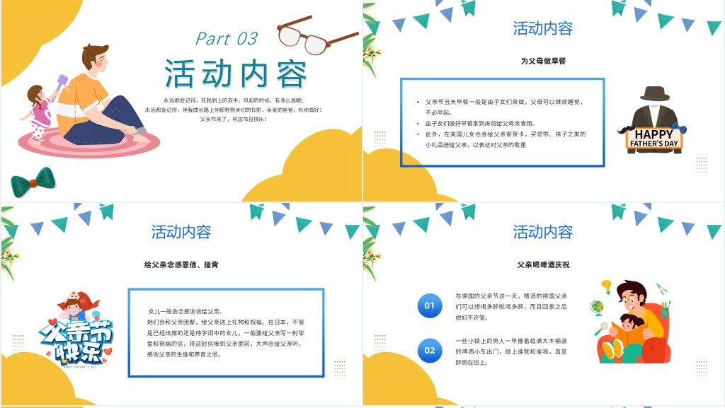 父亲节班会创意活动PPT模板 父亲节班会创意活动PPT模板