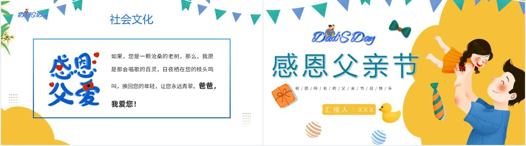 父亲节班会创意活动PPT模板 父亲节班会创意活动PPT模板
