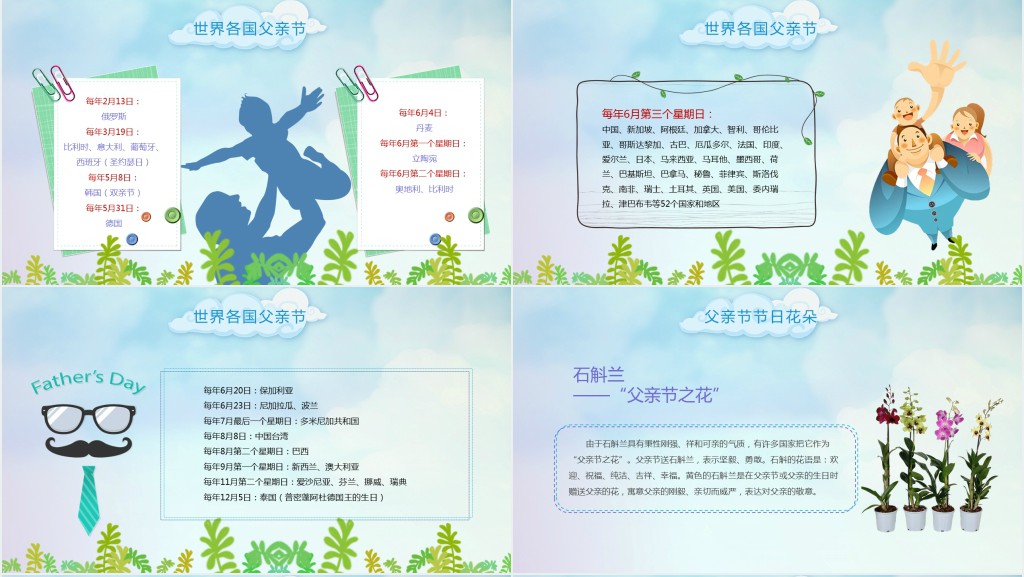 父亲节活动班会内容PPT课件 父亲节活动班会内容PPT课件