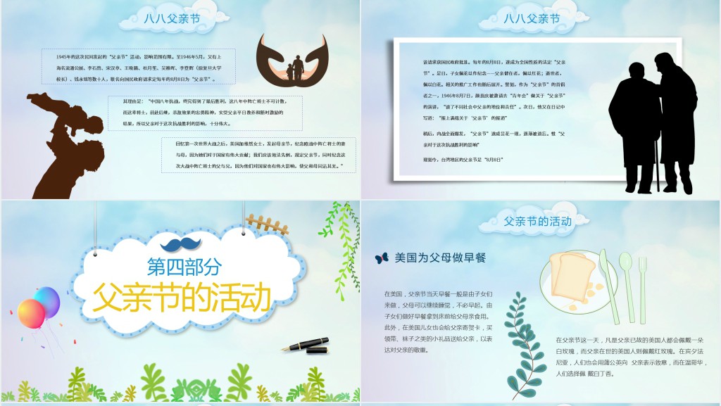 父亲节活动班会内容PPT课件 父亲节活动班会内容PPT课件