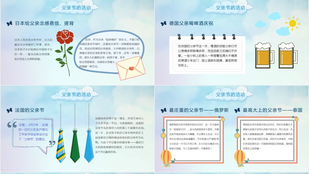 父亲节活动班会内容PPT课件 父亲节活动班会内容PPT课件