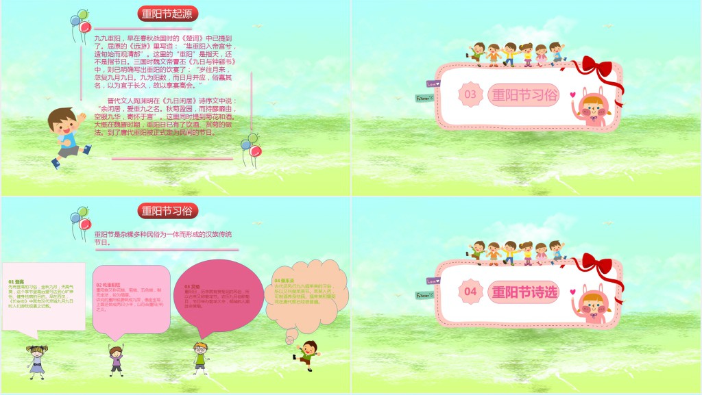 爱在重阳感恩重阳来历班会PPT课件