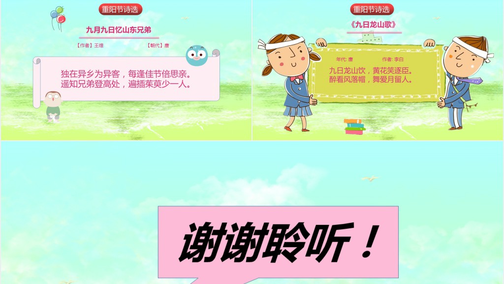 爱在重阳感恩重阳来历班会PPT课件