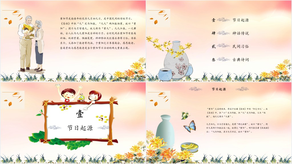 九月初九重阳敬老内容PPT模板 九月初九重阳敬老内容PPT模板