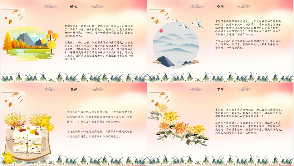 九月初九重阳敬老内容PPT模板 九月初九重阳敬老内容PPT模板
