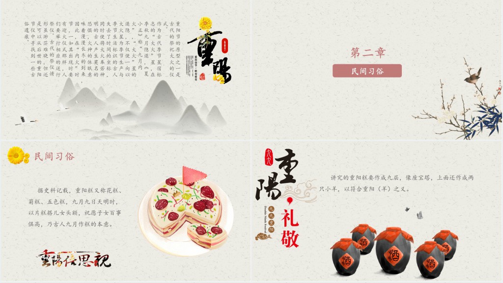 重阳节日起源介绍PPT模板