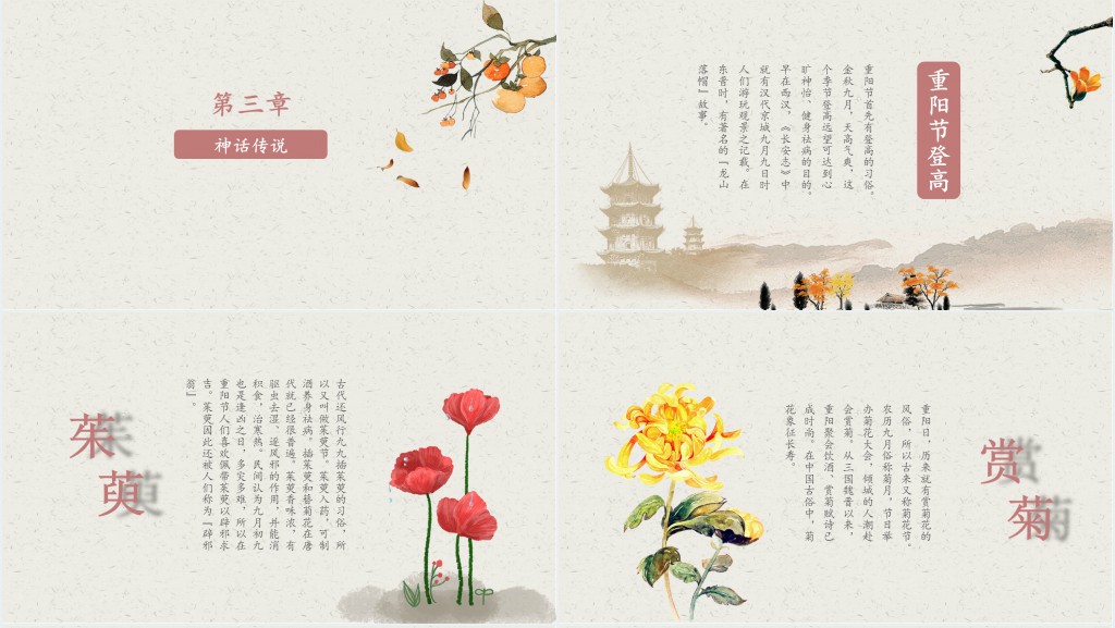 重阳节日起源介绍PPT模板