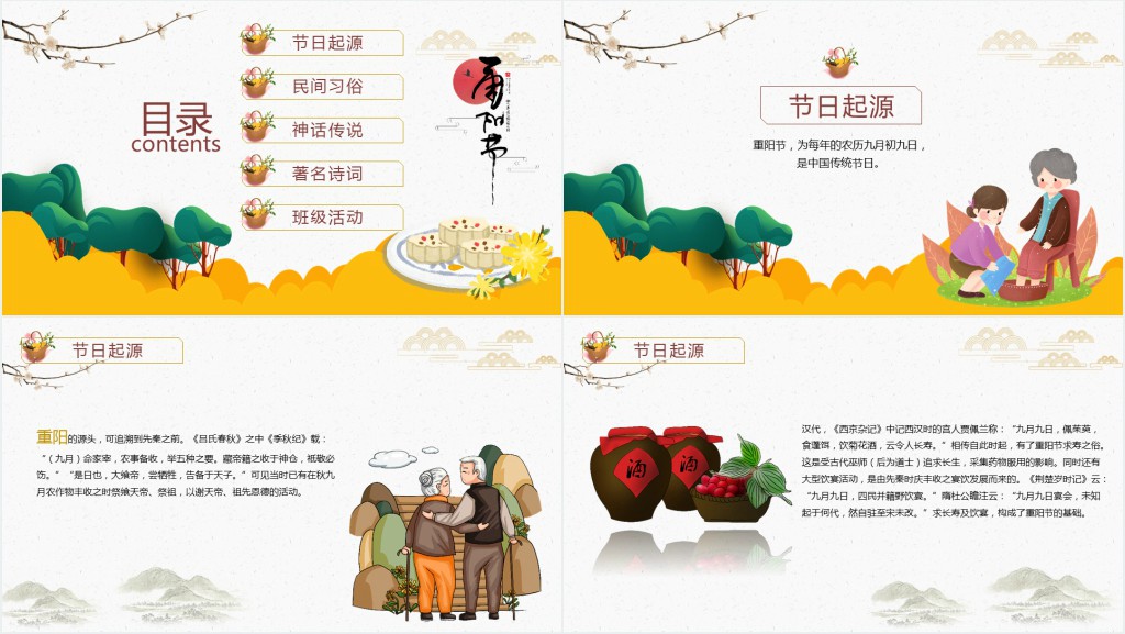 重阳节传统节日班会PPT课件