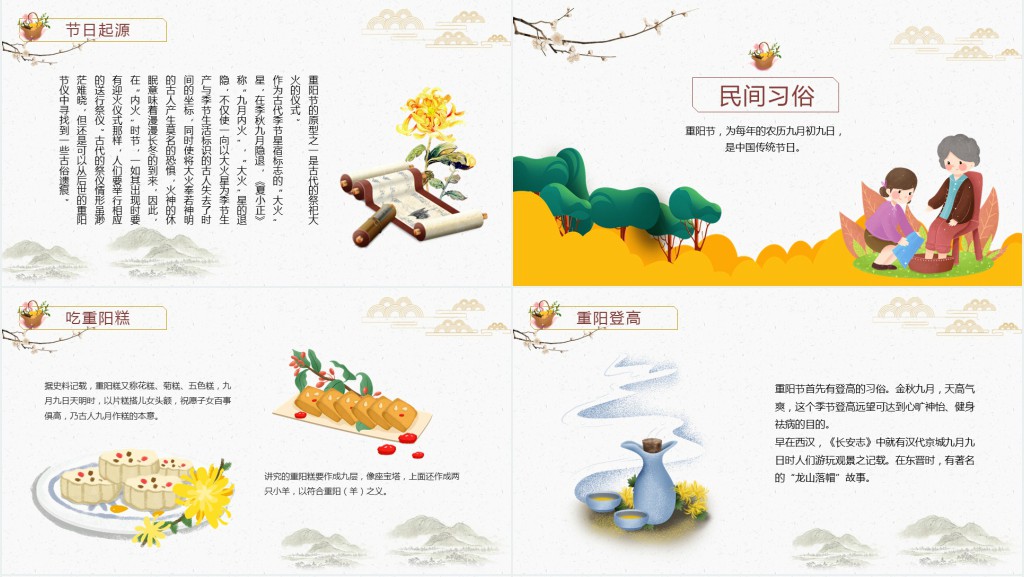 重阳节传统节日班会PPT课件