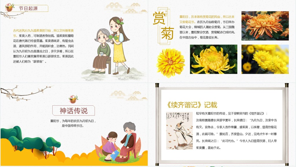 重阳节传统节日班会PPT课件