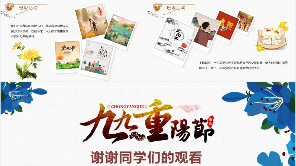 重阳节传统节日班会PPT课件