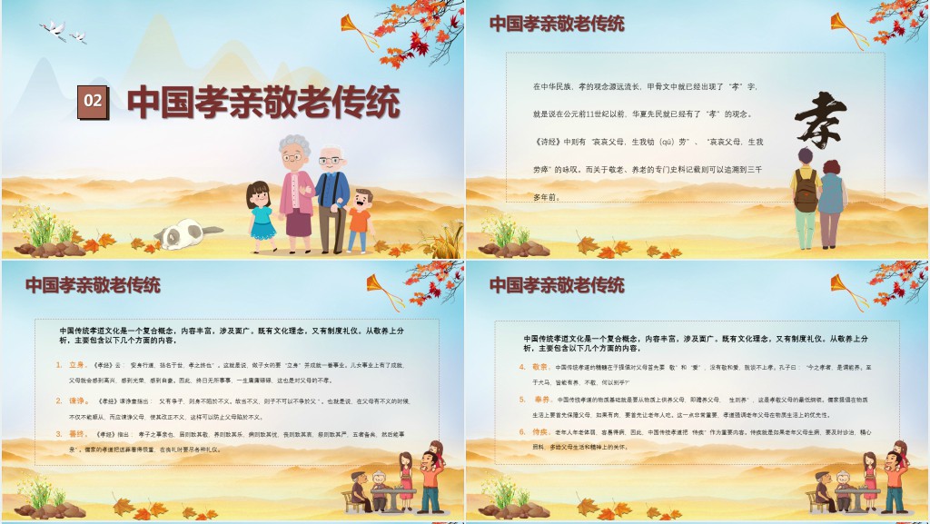 敬老孝亲从我做起主题班会PPT课件 敬老孝亲从我做起主题班会PPT课件