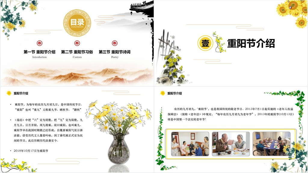 九九重阳节浓浓敬老情主题班会PPT课件 九九重阳节浓浓敬老情主题班会PPT课件