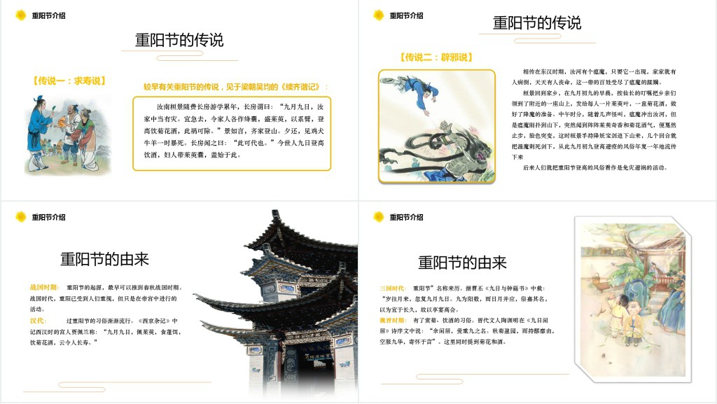 九九重阳节浓浓敬老情主题班会PPT课件 九九重阳节浓浓敬老情主题班会PPT课件