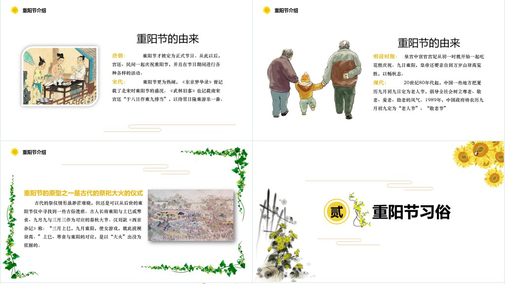 九九重阳节浓浓敬老情主题班会PPT课件 九九重阳节浓浓敬老情主题班会PPT课件