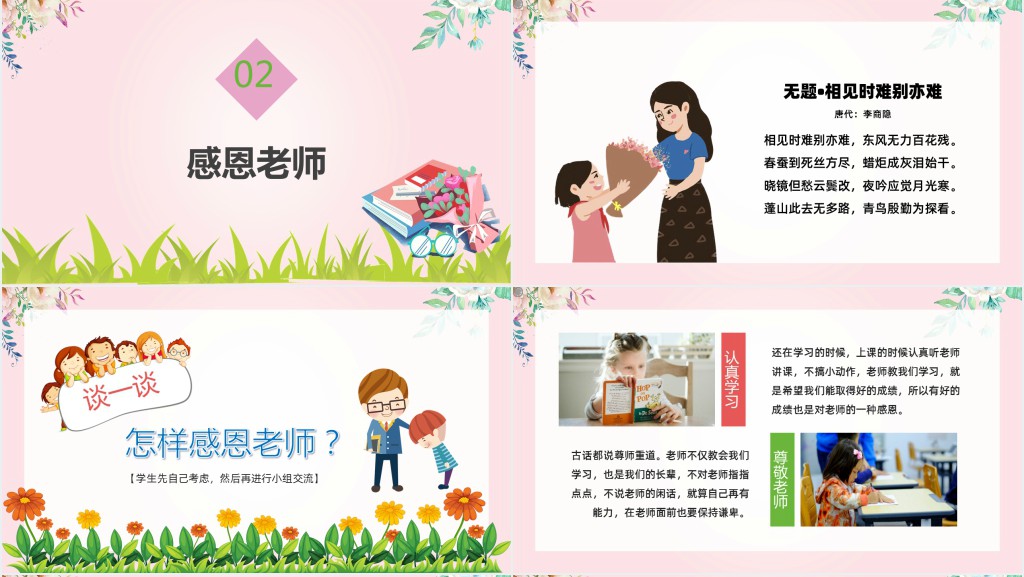 爱在感恩节主题教育班会PPT课件 爱在感恩节主题教育班会PPT课件