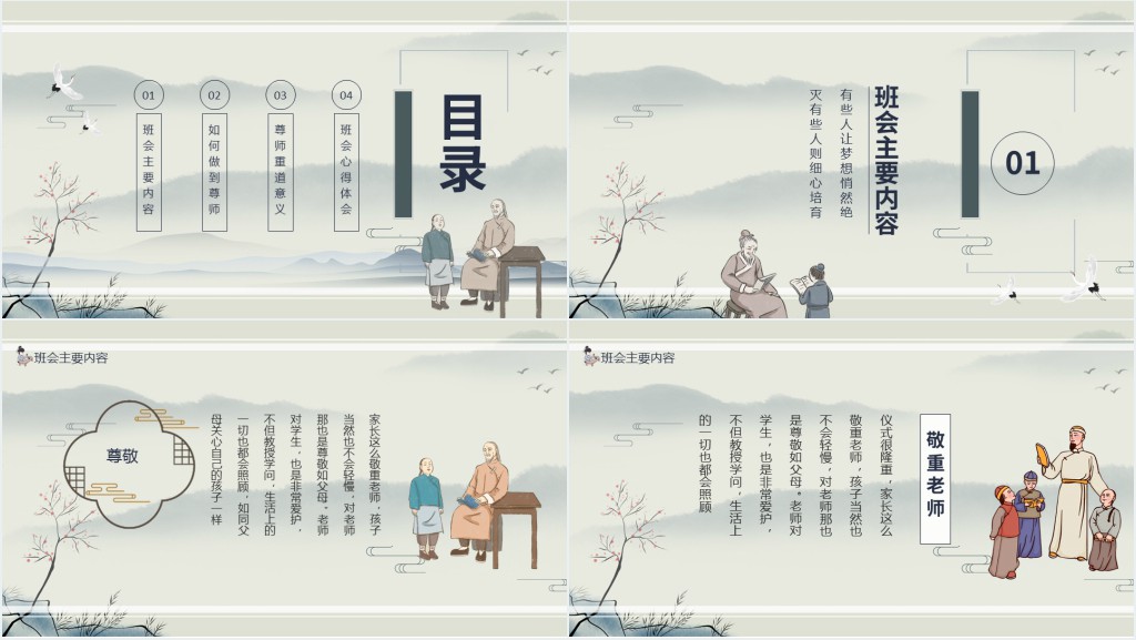 修师德 塑师风讲座通用PPT模板 修师德 塑师风讲座通用PPT模板