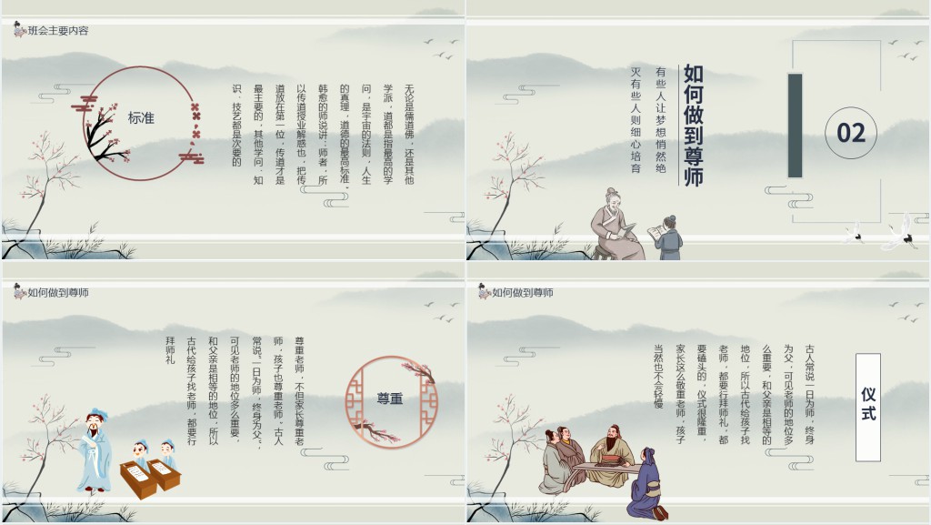 修师德 塑师风讲座通用PPT模板 修师德 塑师风讲座通用PPT模板