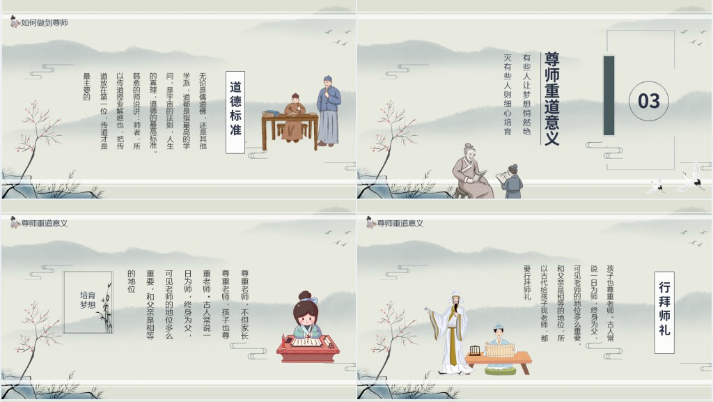 修师德 塑师风讲座通用PPT模板 修师德 塑师风讲座通用PPT模板
