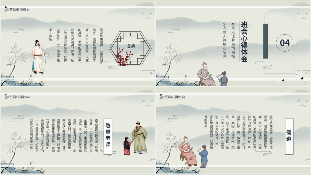 修师德 塑师风讲座通用PPT模板 修师德 塑师风讲座通用PPT模板