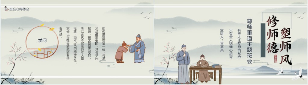 修师德 塑师风讲座通用PPT模板 修师德 塑师风讲座通用PPT模板
