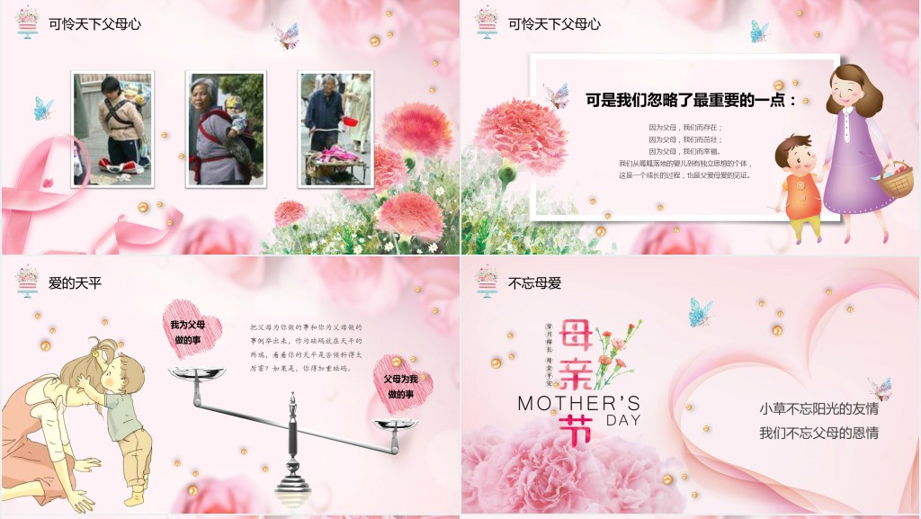 班级开展感恩母亲主题活动PPT模板 班级开展感恩母亲主题活动PPT模板