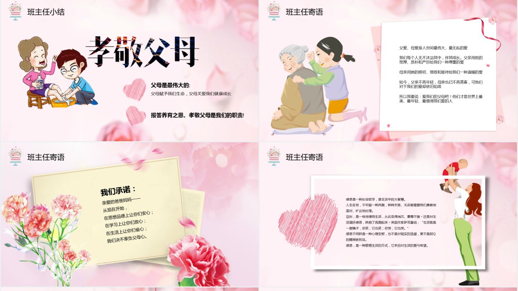 班级开展感恩母亲主题活动PPT模板 班级开展感恩母亲主题活动PPT模板