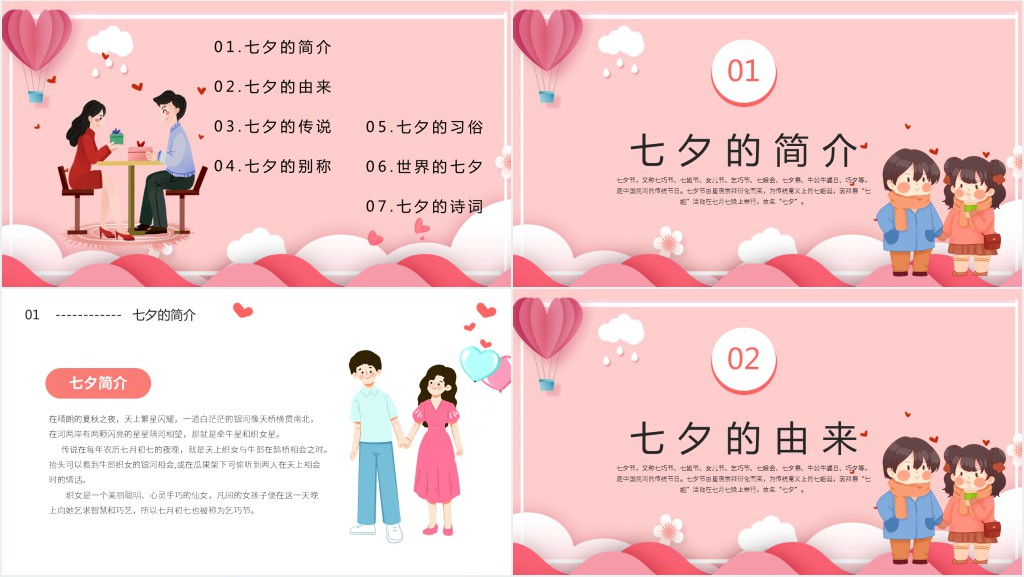 七夕甜蜜相约PPT卡通风七夕节日课件模板