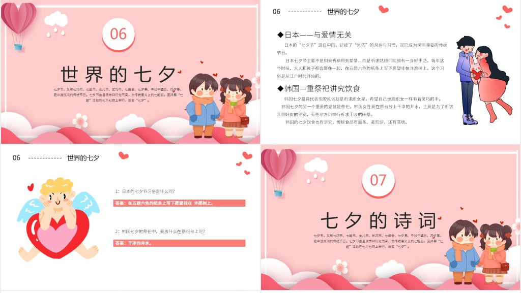 七夕甜蜜相约PPT卡通风七夕节日课件模板