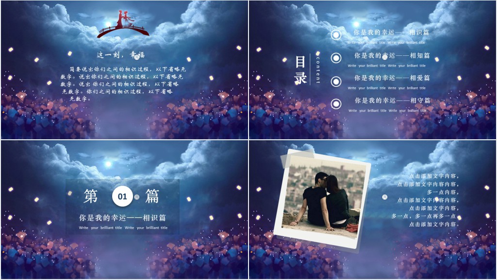 七夕婚礼恋爱主题唯美背景相册PPT模板