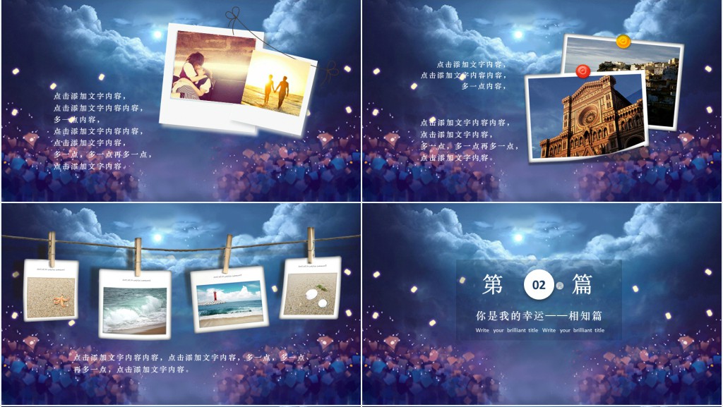 七夕婚礼恋爱主题唯美背景相册PPT模板