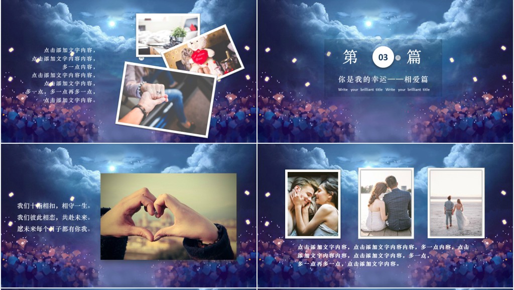 七夕婚礼恋爱主题唯美背景相册PPT模板