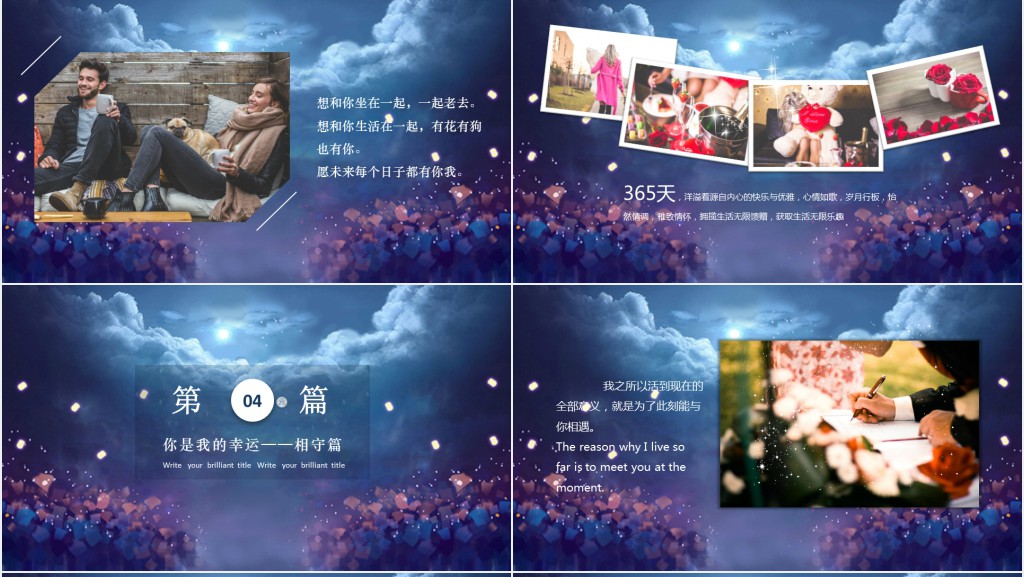 七夕婚礼恋爱主题唯美背景相册PPT模板